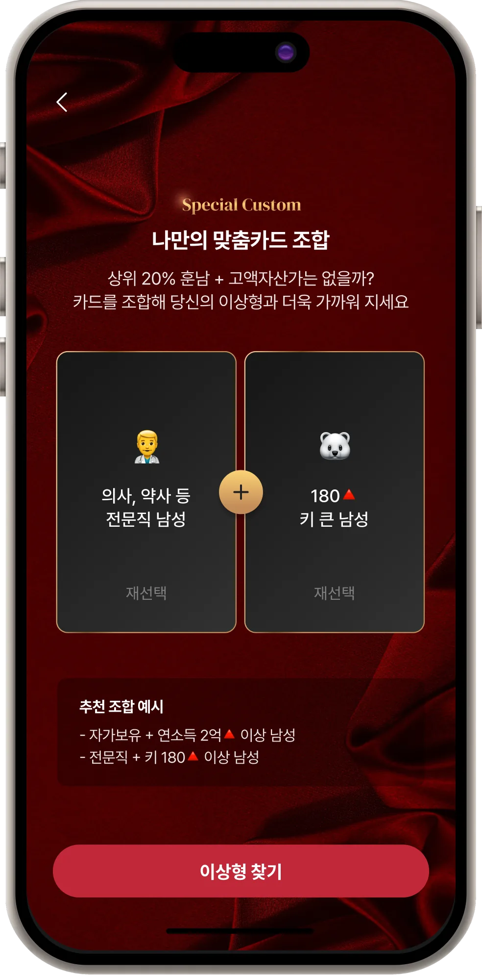 나만의 맞춤카드 조합 화면